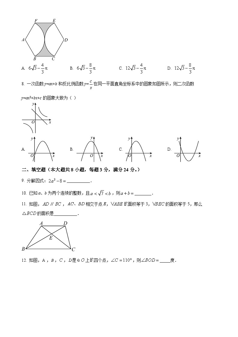 2024年宁夏吴忠市盐池县中考二模数学试题02