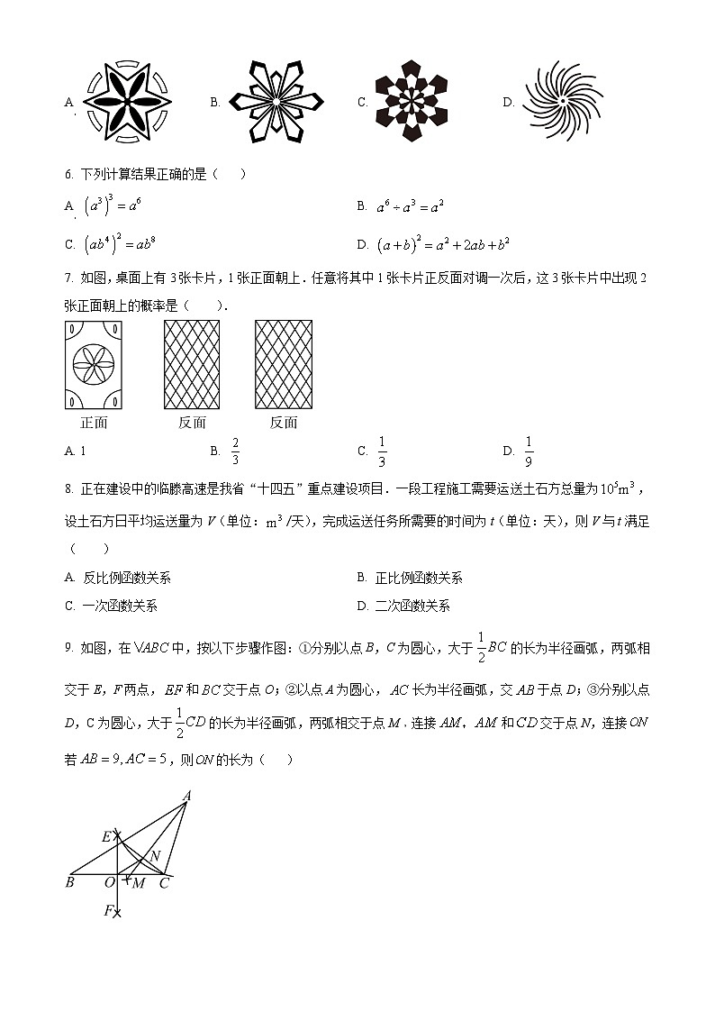 2024年山东省济南实验初级中学九年级中考三模测试数学试题（原卷版）第2页