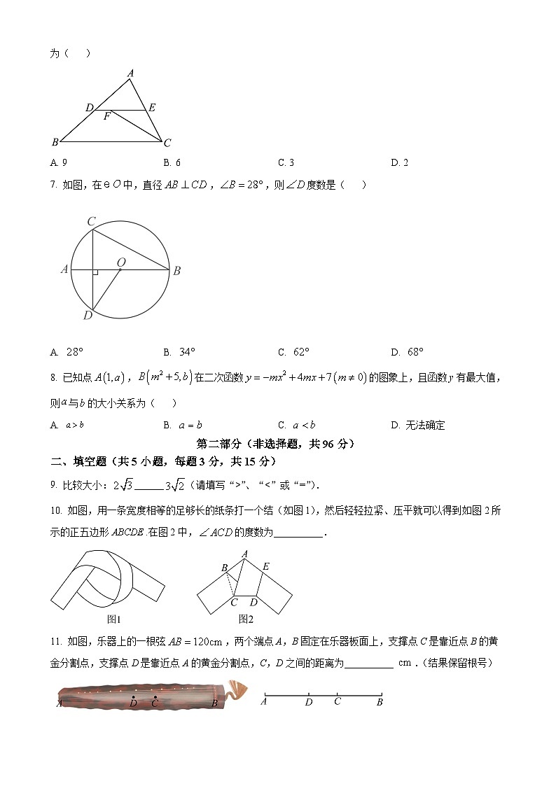 2024年陕西省宝鸡市教育联盟校中考二模数学试题02