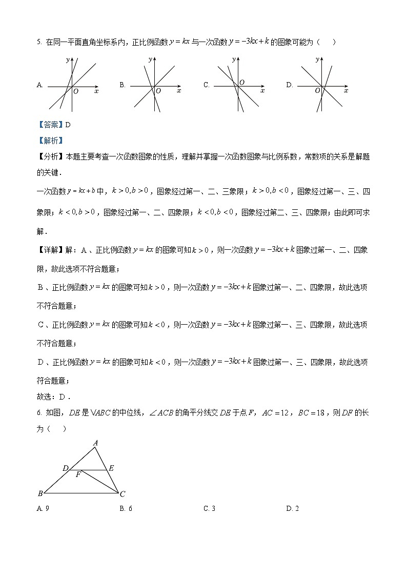 2024年陕西省宝鸡市教育联盟校中考二模数学试题03