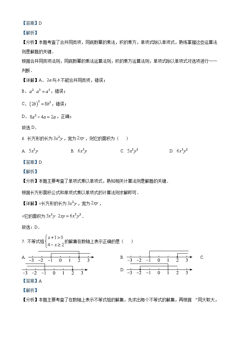 广西壮族自治区百色市2023-2024学年七年级下学期期中数学试题（解析版）第3页
