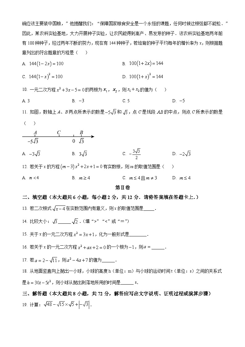 广西壮族自治区百色市2023-2024学年八年级下学期期中数学试题02