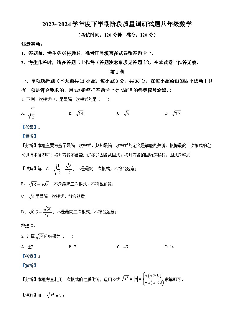 广西壮族自治区百色市2023-2024学年八年级下学期期中数学试题01
