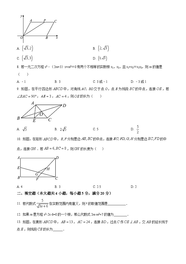 安徽省合肥市名校联考2023-2024学年八年级下学期第二次月考数学试题（原卷版）第2页