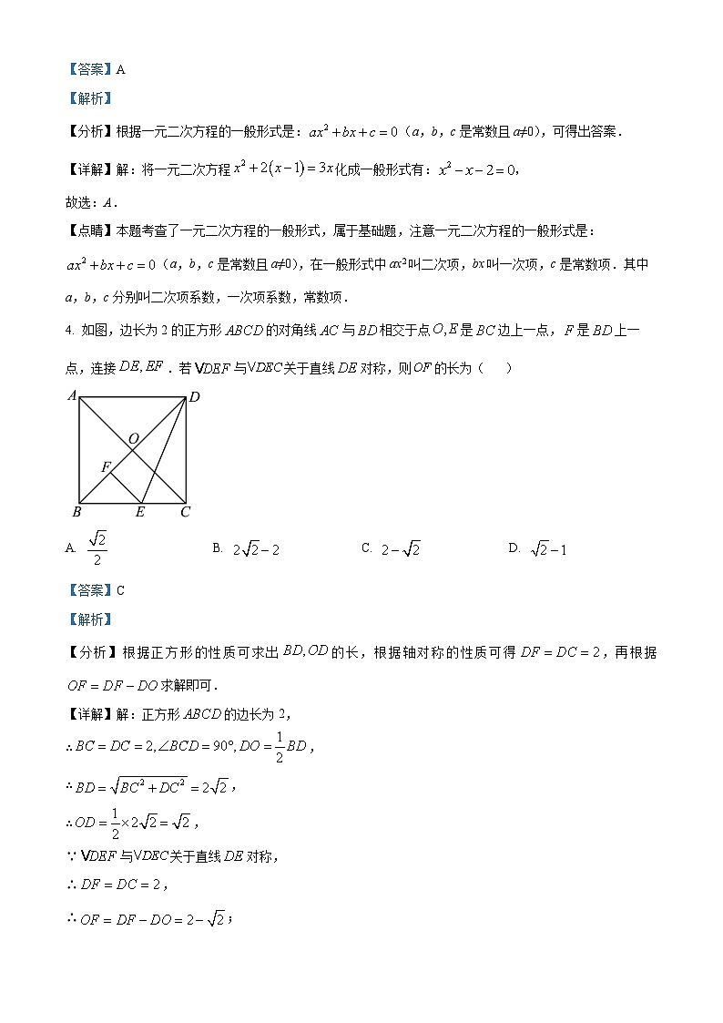 安徽省合肥市名校联考2023-2024学年八年级下学期第二次月考数学试题（解析版）第2页