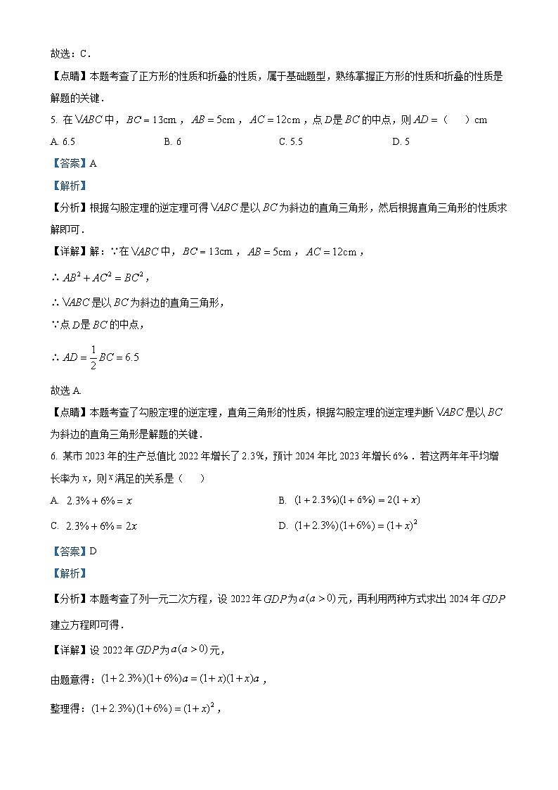 安徽省合肥市名校联考2023-2024学年八年级下学期第二次月考数学试题（解析版）第3页