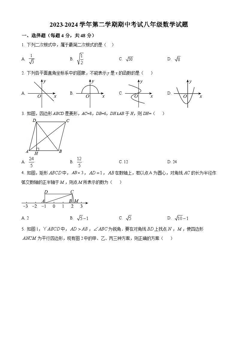 山东省德州市德城区2023-2024学年八年级下学期期中数学试题01