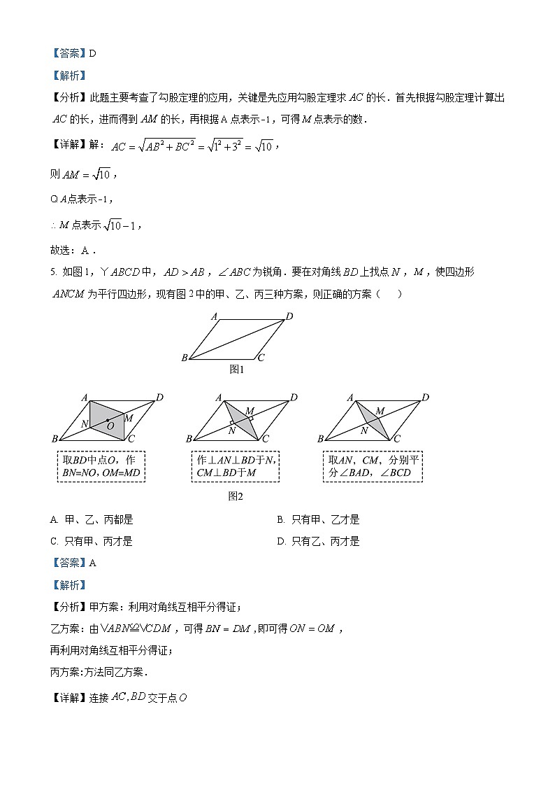 山东省德州市德城区2023-2024学年八年级下学期期中数学试题03