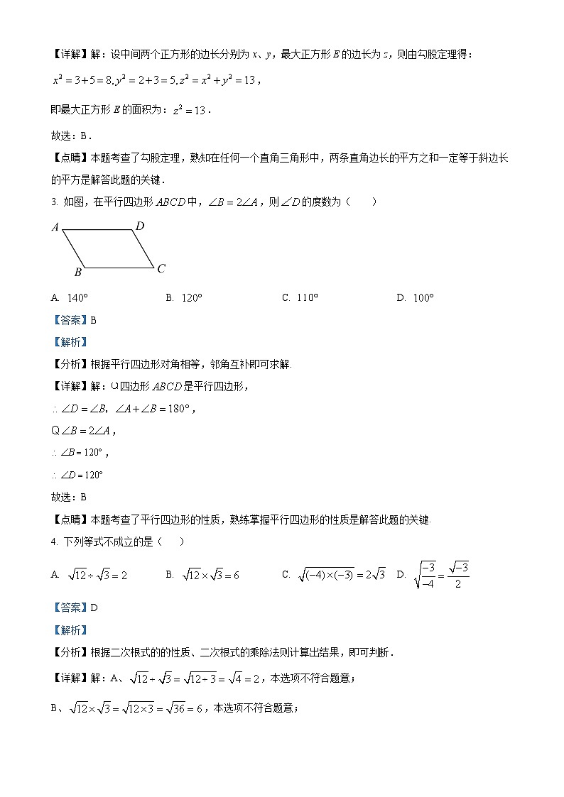 山东省德州市衢新区2023-2024学年八年级下学期期中数学试题02