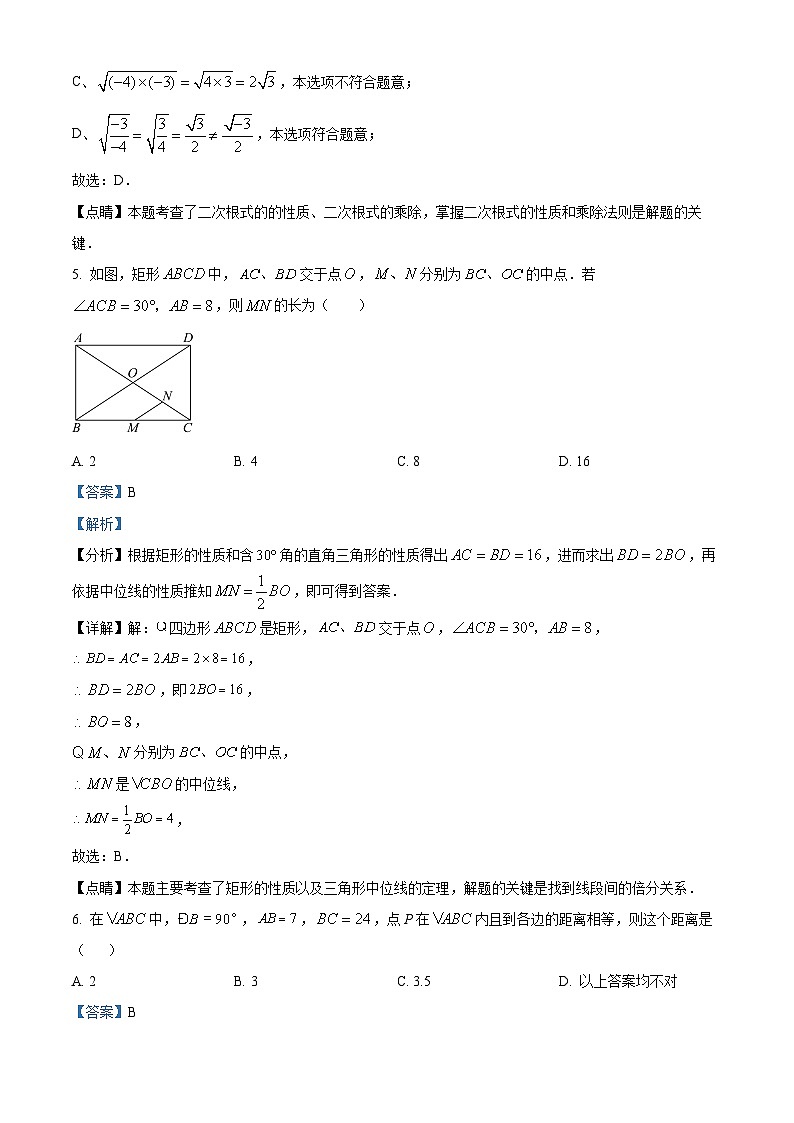山东省德州市衢新区2023-2024学年八年级下学期期中数学试题03