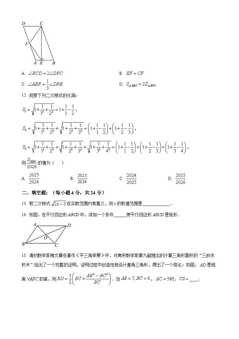 山东省德州市衢新区2023-2024学年八年级下学期期中数学试题03
