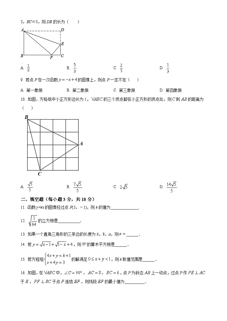 山东省菏泽市巨野县2023-2024学年八年级下学期期中数学试题（原卷版）第2页