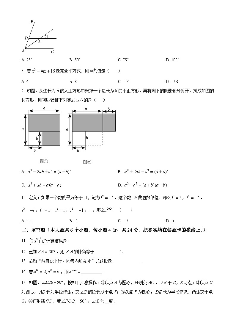 山东省济南市槐荫区2023-2024学年七年级下学期期中数学试题（原卷版）第2页
