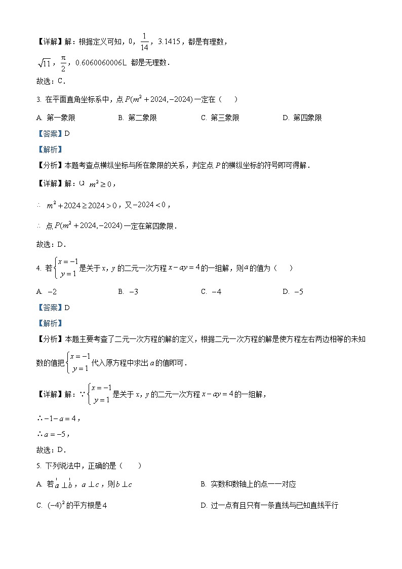 山东省临沂市河东区2023-2024学年七年级下学期期中数学试题02