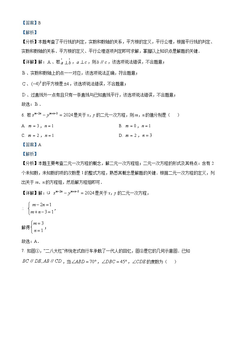 山东省临沂市河东区2023-2024学年七年级下学期期中数学试题03