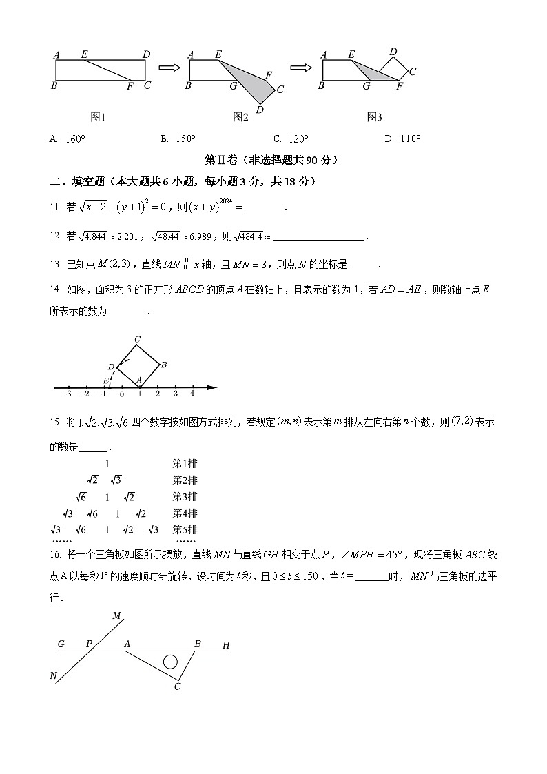 山东省临沂市河东区2023-2024学年七年级下学期期中数学试题03
