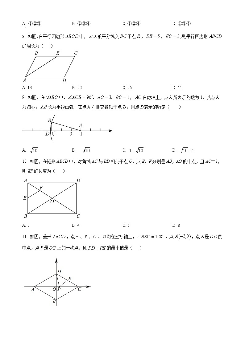 山东省临沂市平邑县2023-2024学年八年级下学期期中数学试题（原卷版）第2页