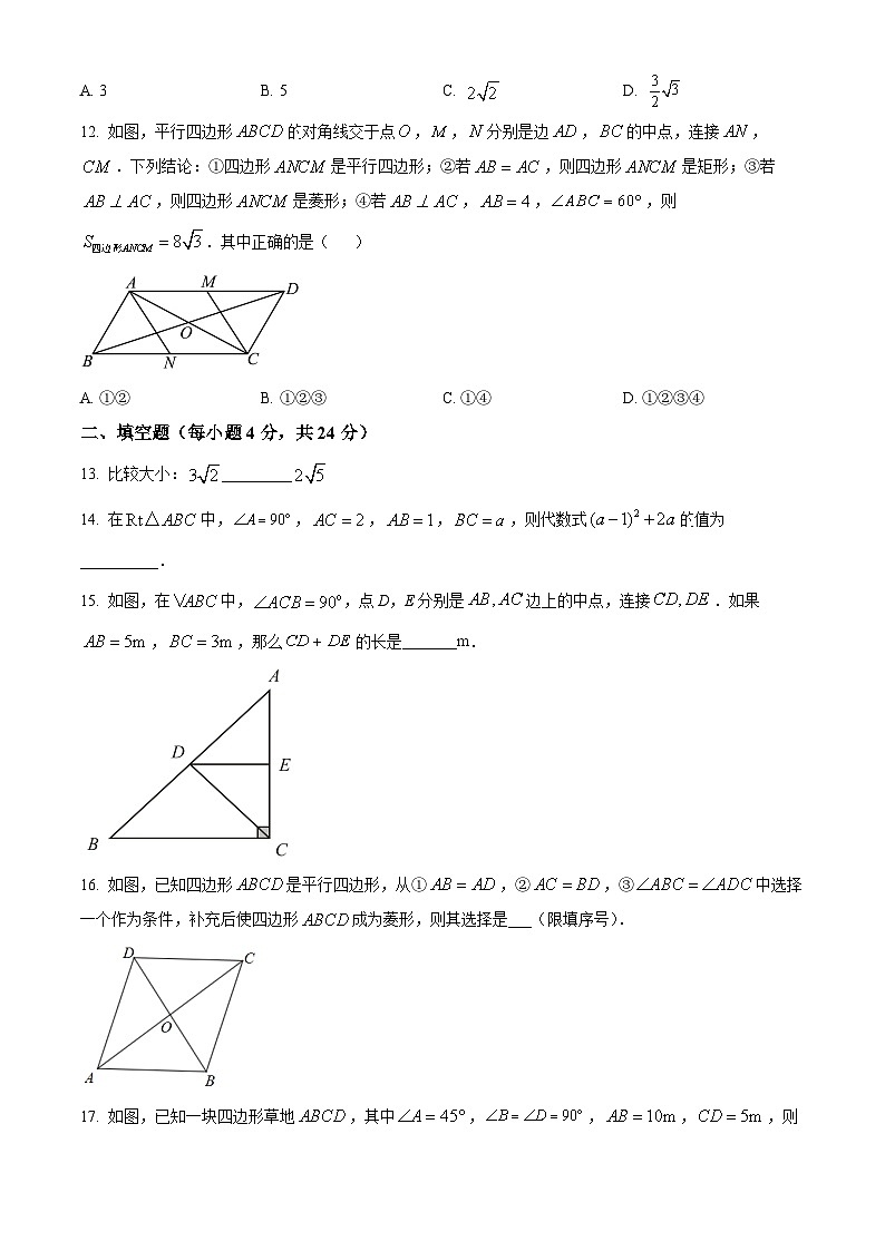 山东省临沂市平邑县2023-2024学年八年级下学期期中数学试题（原卷版）第3页