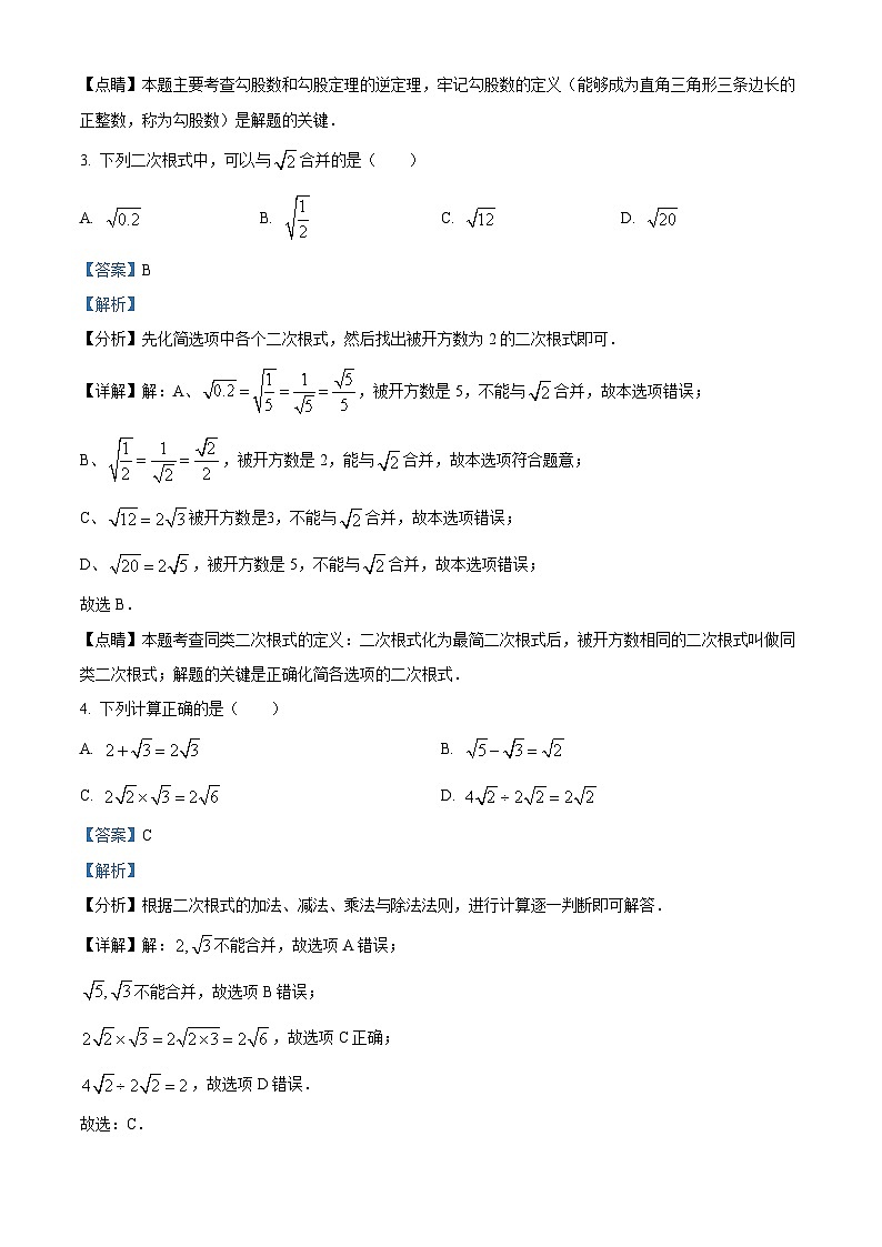 山东省临沂市平邑县2023-2024学年八年级下学期期中数学试题（解析版）第2页