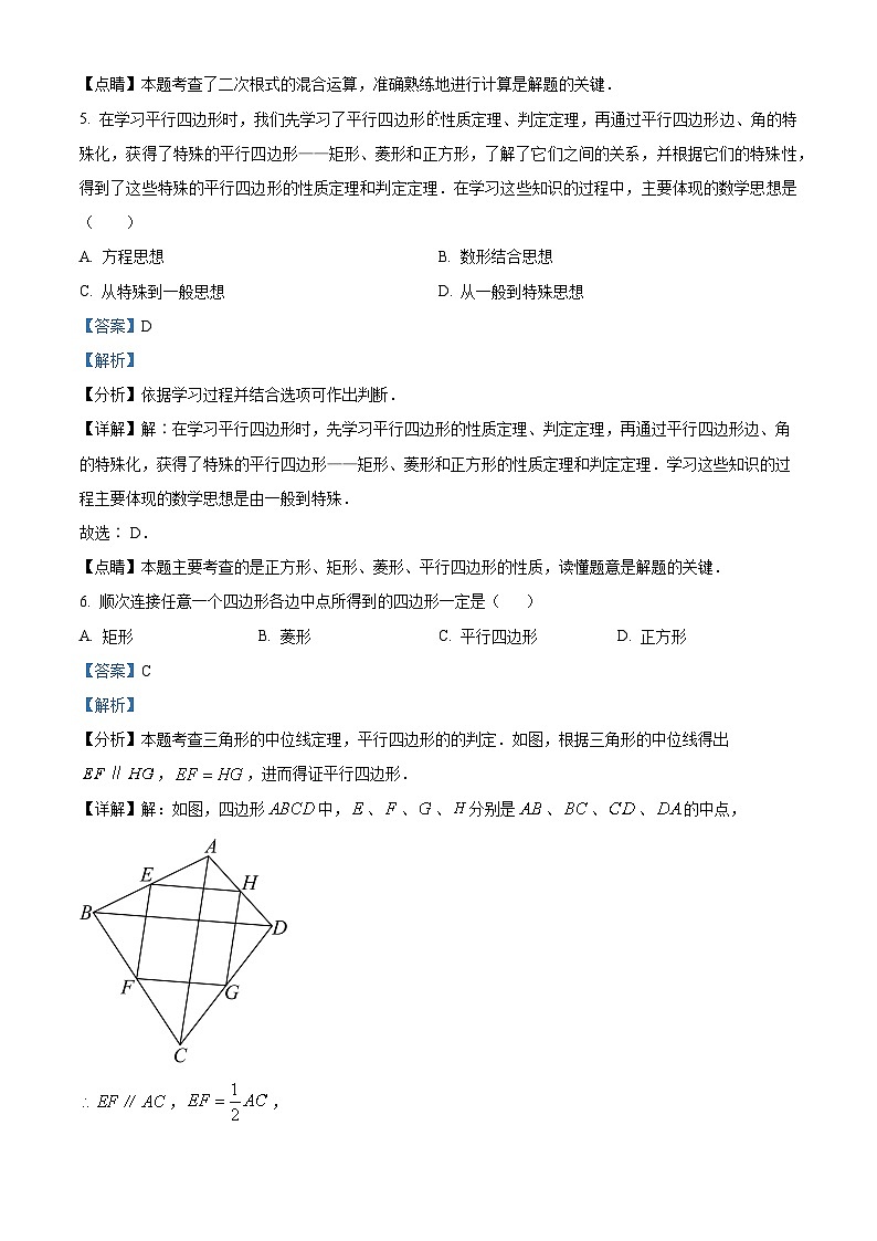 山东省临沂市平邑县2023-2024学年八年级下学期期中数学试题（解析版）第3页
