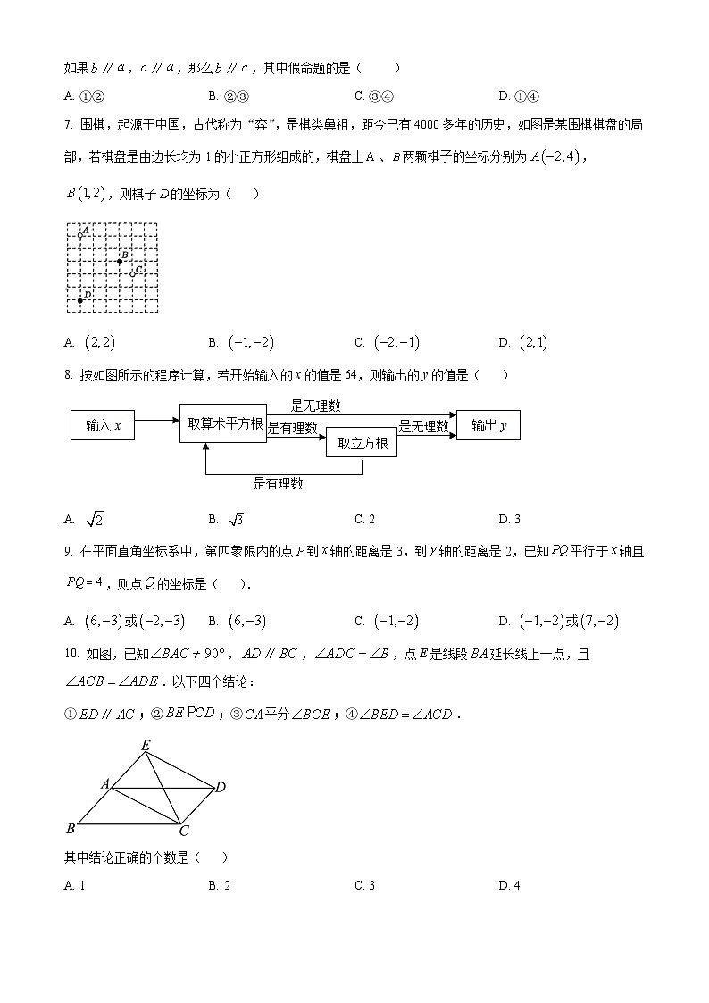 山东省临沂市沂南县2023-2024学年七年级下学期期中数学试题02