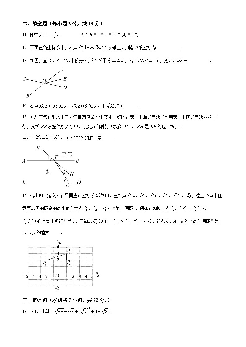 山东省临沂市沂南县2023-2024学年七年级下学期期中数学试题03