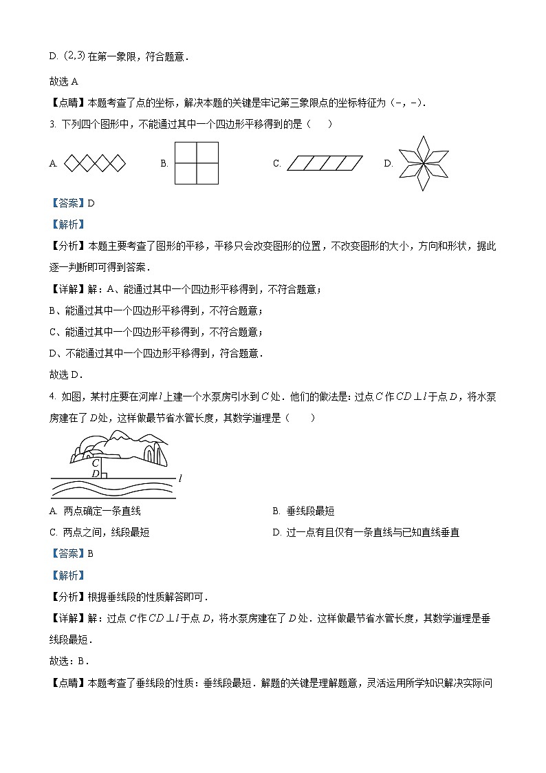 山东省临沂市沂南县2023-2024学年七年级下学期期中数学试题02