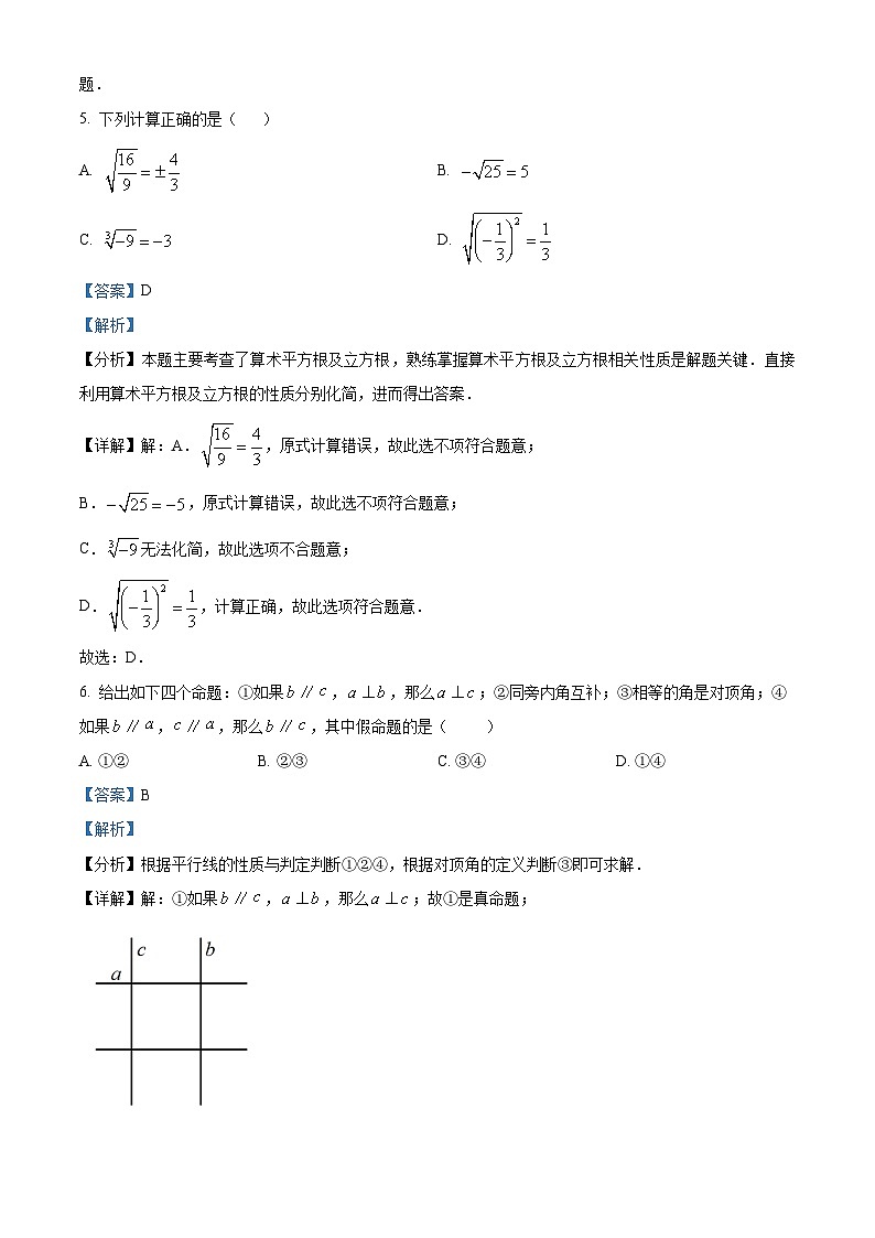 山东省临沂市沂南县2023-2024学年七年级下学期期中数学试题03