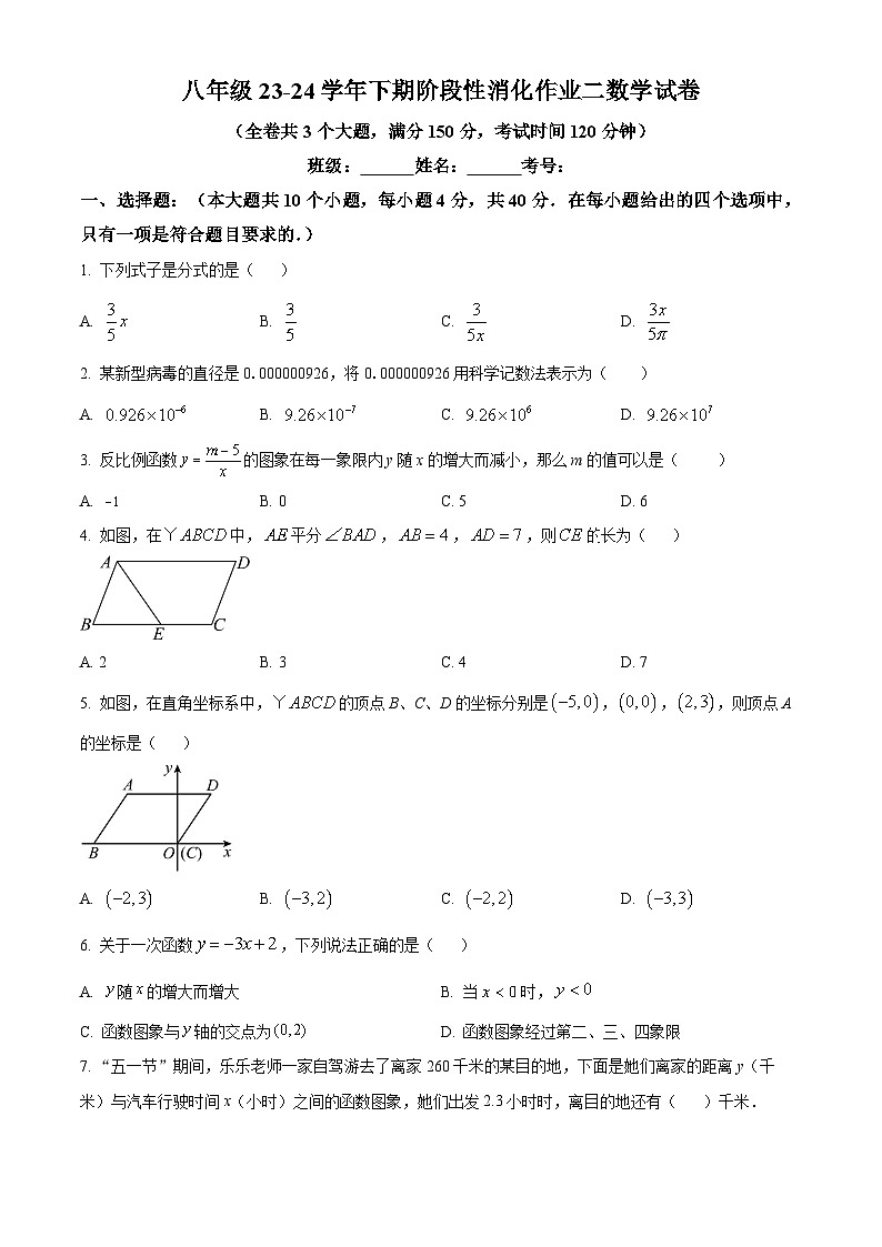 重庆市万州区万州国本中学校2023-2024学年八年级下学期期中数学试题01