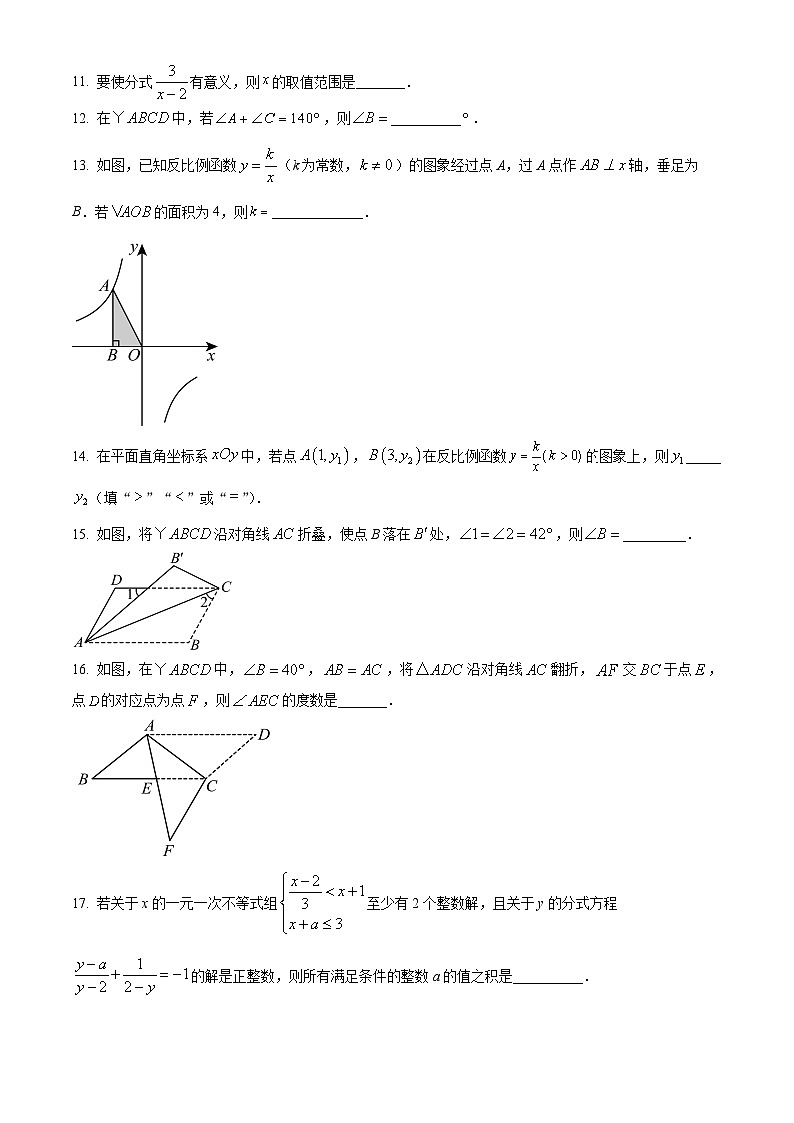 重庆市万州区万州国本中学校2023-2024学年八年级下学期期中数学试题03