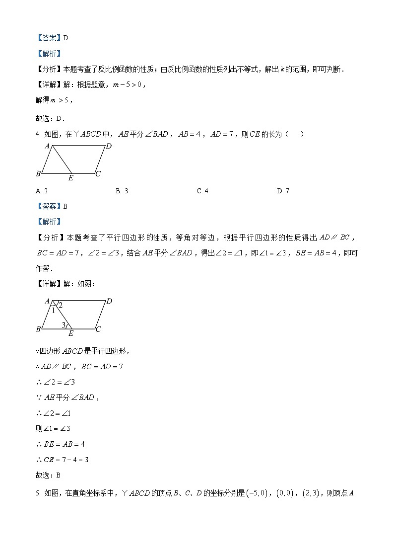 重庆市万州区万州国本中学校2023-2024学年八年级下学期期中数学试题02