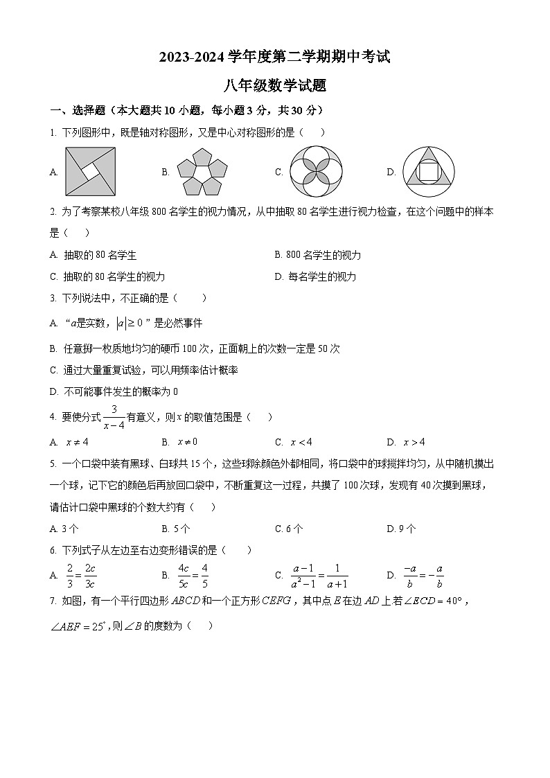 江苏省无锡市新吴区2023-2024学年八年级下学期期中考试数学试题01
