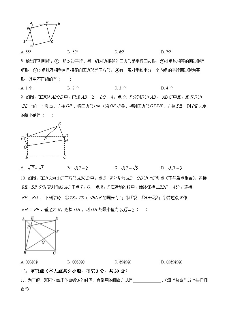 江苏省无锡市新吴区2023-2024学年八年级下学期期中考试数学试题02