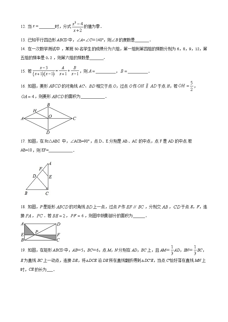 江苏省无锡市新吴区2023-2024学年八年级下学期期中考试数学试题03
