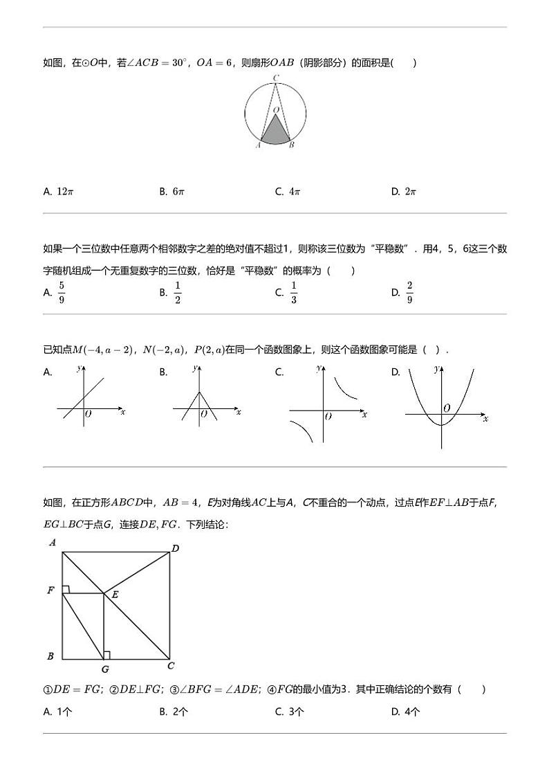 2023_2024学年山东临沂平邑县初三下学期期中数学试卷02