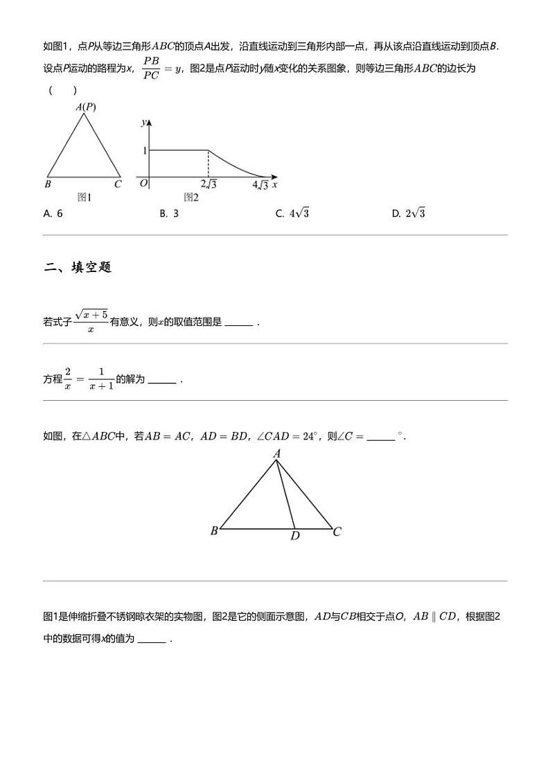 2023_2024学年山东临沂平邑县初三下学期期中数学试卷03