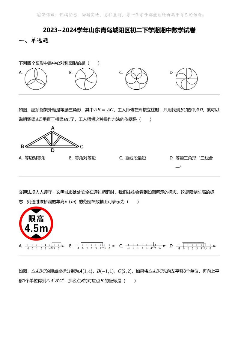2023_2024学年山东青岛城阳区初二下学期期中数学试卷01