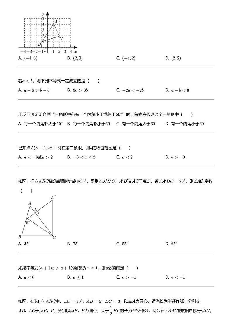 2023_2024学年山东青岛城阳区初二下学期期中数学试卷02