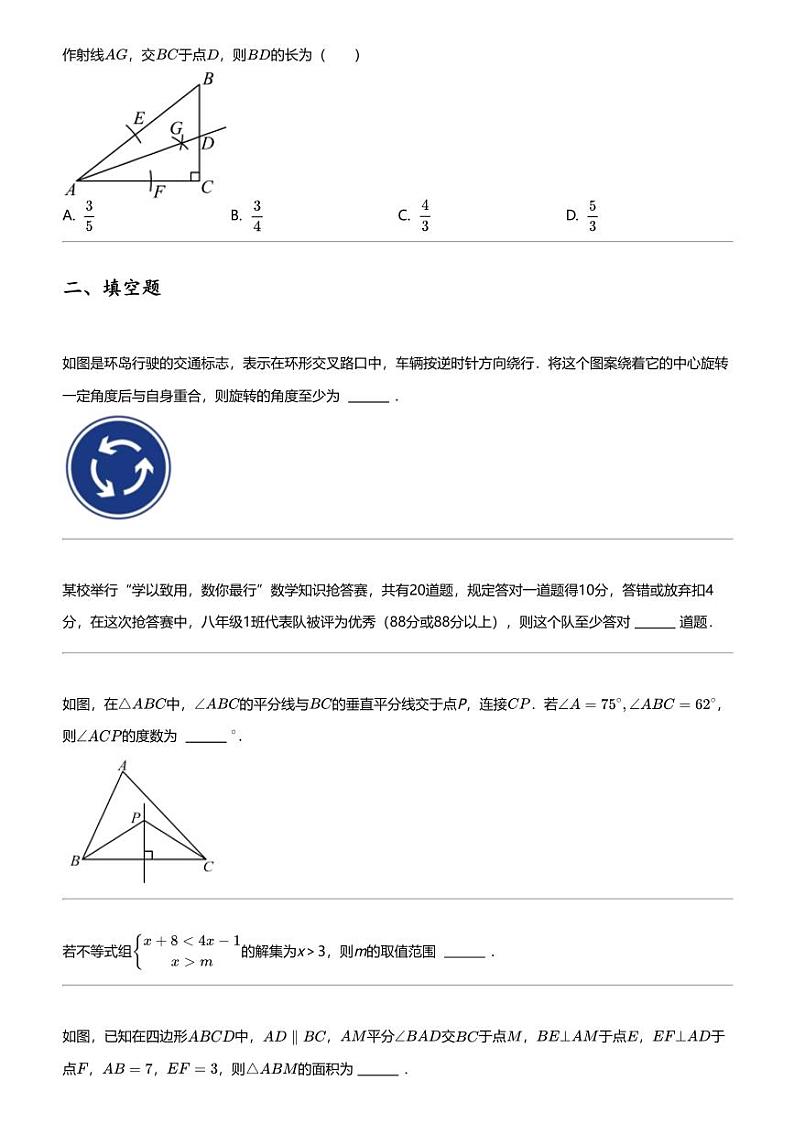2023_2024学年山东青岛城阳区初二下学期期中数学试卷03