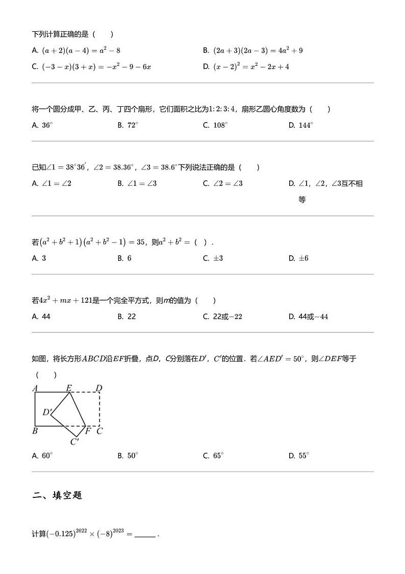 2023_2024学年山东泰安东平县初一下学期期中数学试卷第2页