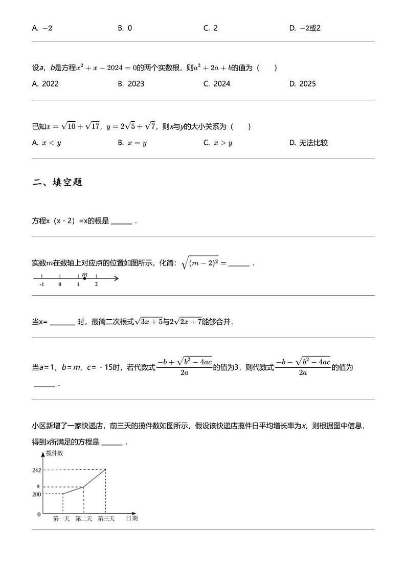 2023_2024学年山东烟台龙口市初二下学期期中数学试卷02