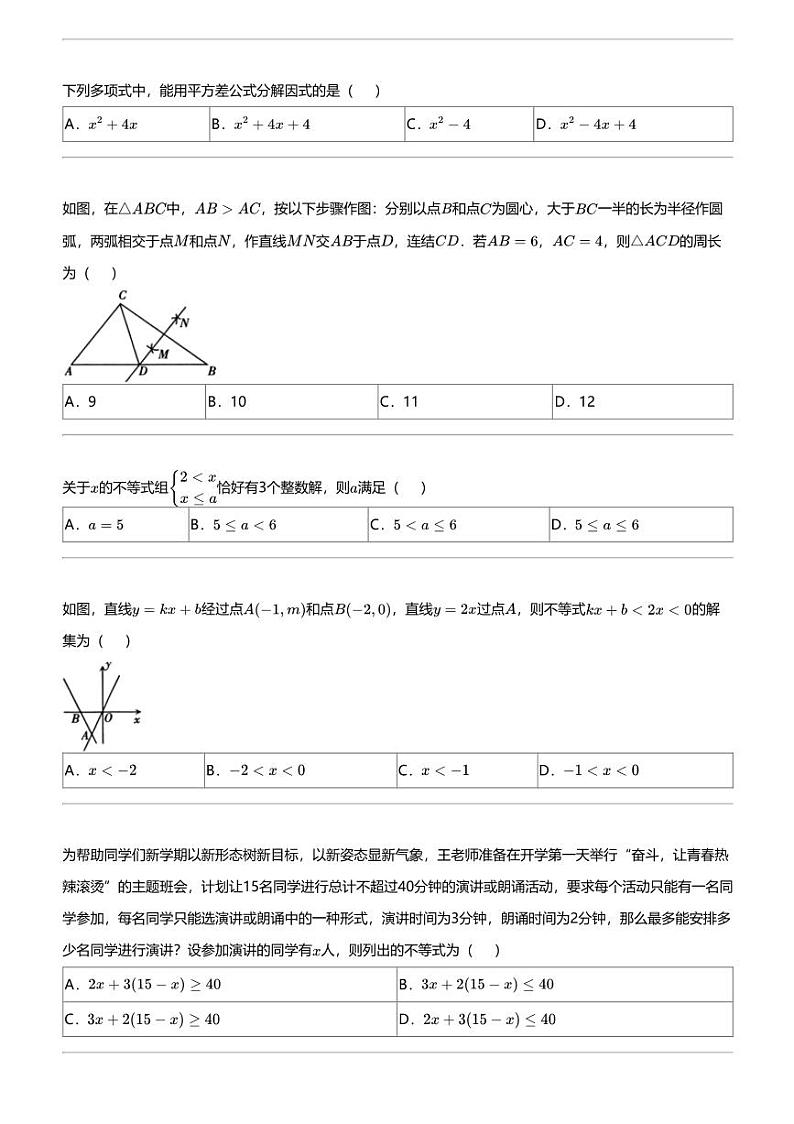 2023_2024学年山西运城初二下学期期中数学试卷02