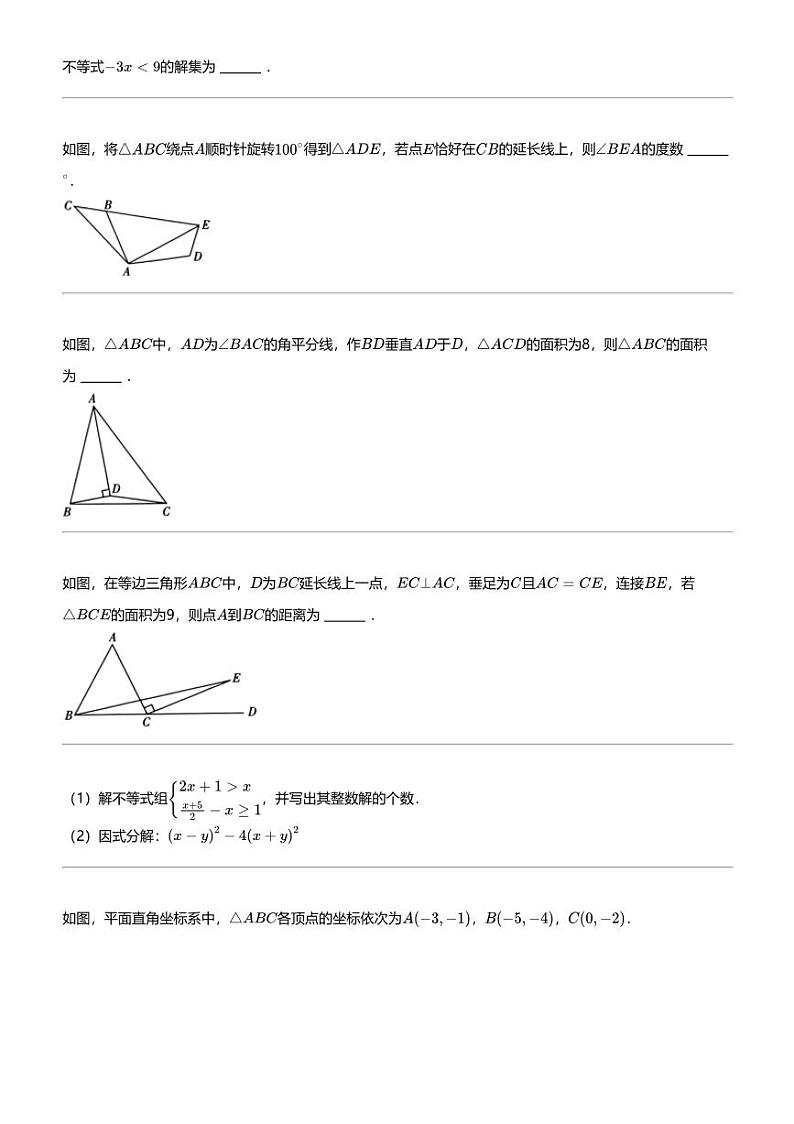 2023_2024学年山西运城初二下学期期中数学试卷03