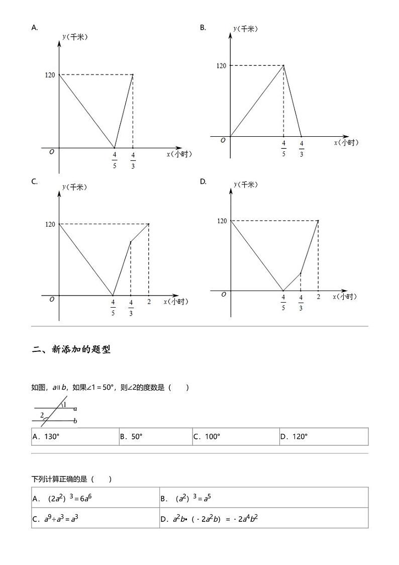 2023_2024学年四川成都初一下学期期中数学试卷（棕北教育集团）02