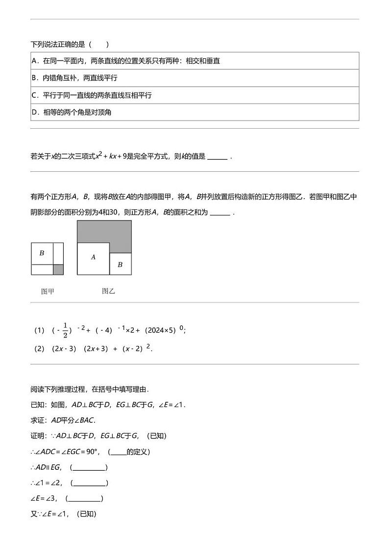 2023_2024学年四川成都初一下学期期中数学试卷（棕北教育集团）03