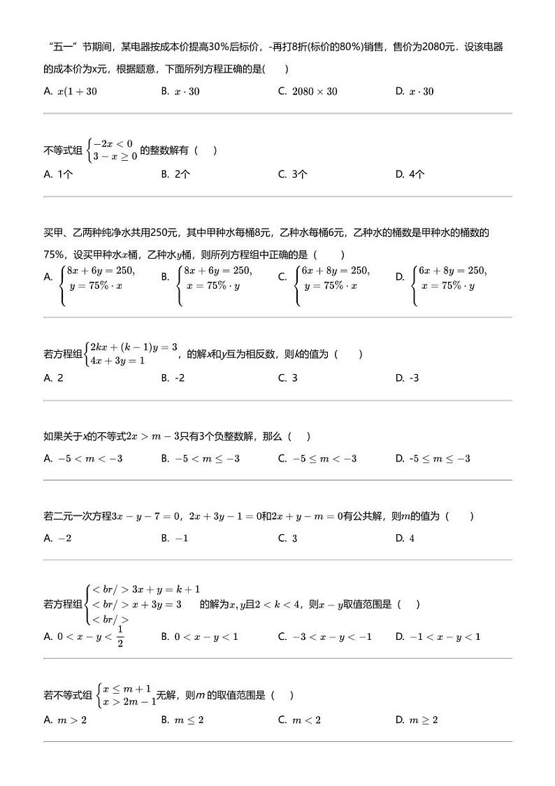 2023_2024学年四川遂宁射洪市初一下学期期中数学试卷（射洪沱牌实验学校）02