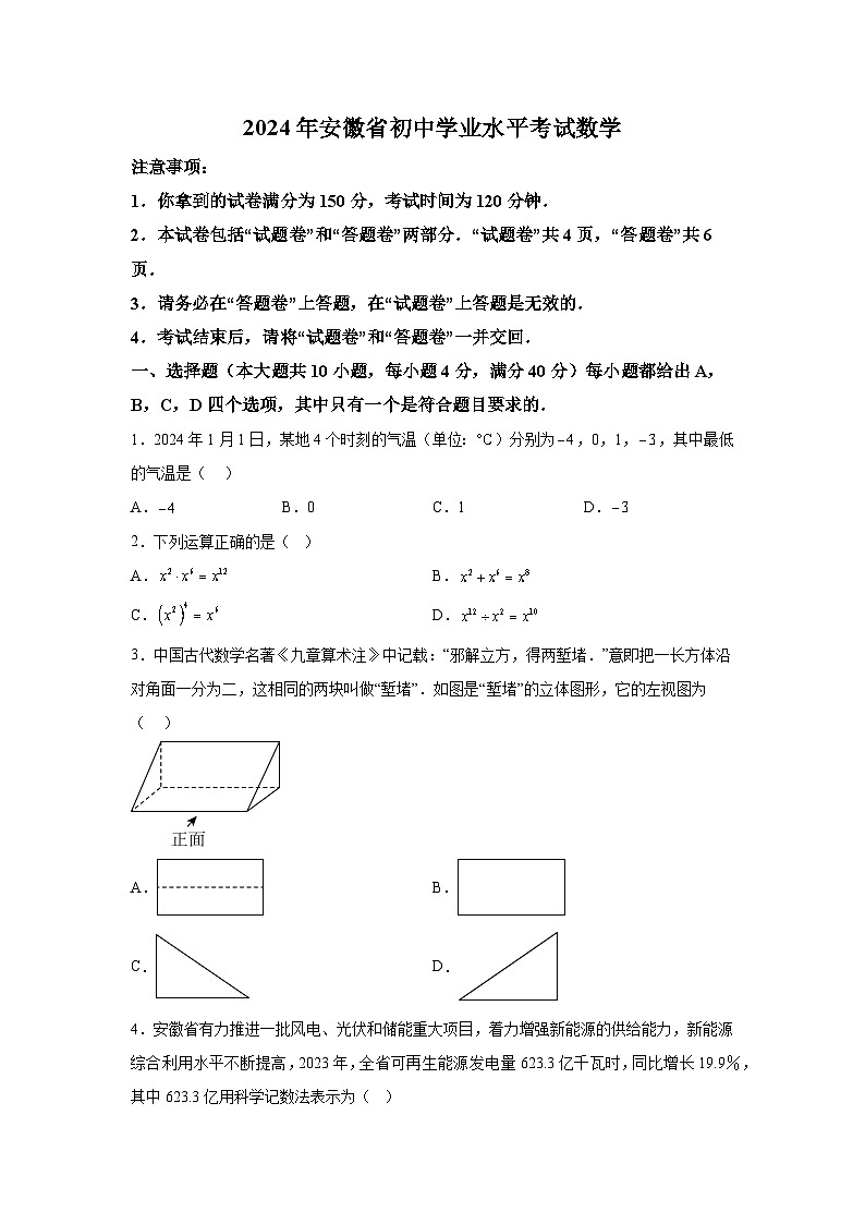 2024年安徽省池州市青阳县多校中考三模数学试题（含解析）01