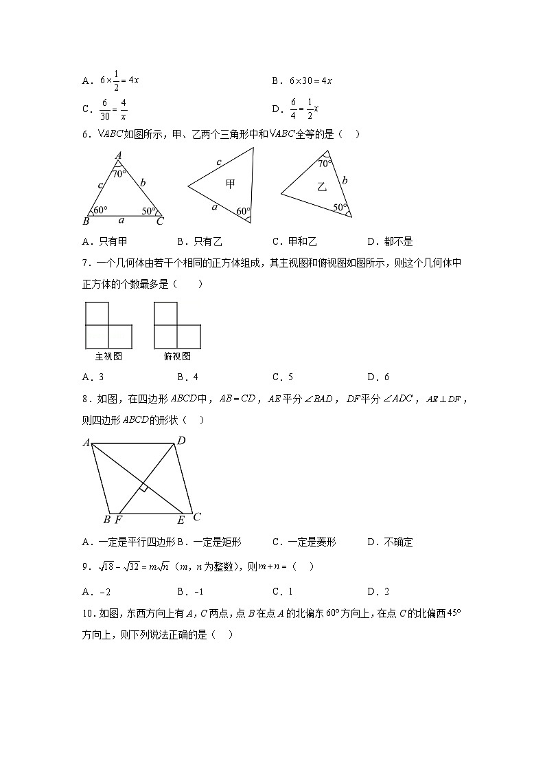 2024年河北省邯郸市广平县中考二模数学试题（含解析）02