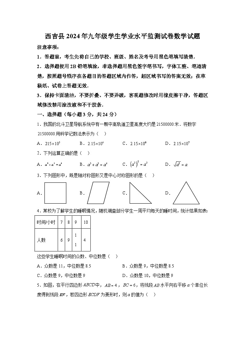 2024年宁夏回族自治区固原市西吉县中考一模数学试题（含解析）第1页