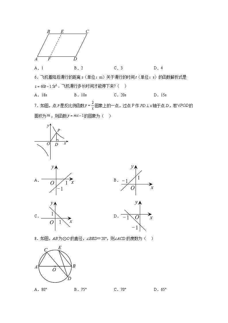 2024年宁夏回族自治区固原市西吉县中考一模数学试题（含解析）第2页